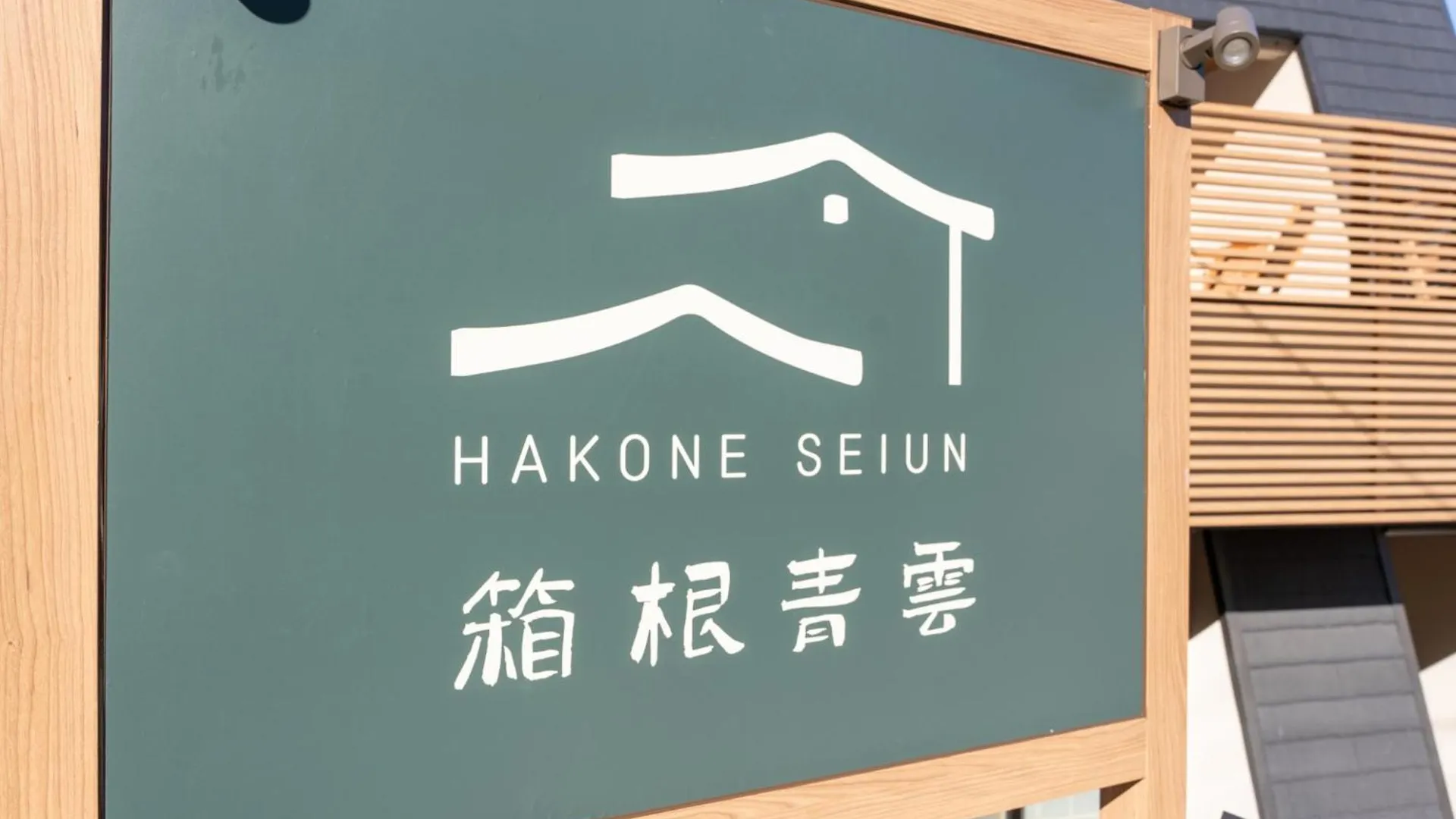 Hakone Seiun - Vacation Stay 22758V Дом отдыха